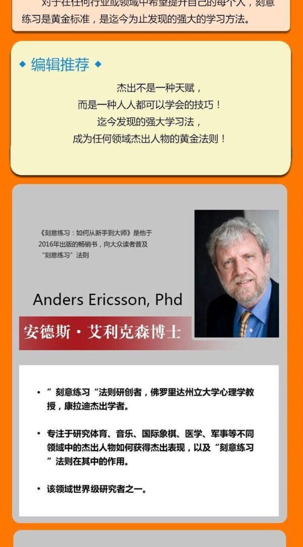 🇲🇾🌟现货速发🌟《刻意练习》你懂的正确的学习方式吗？如何在所有行业从新手到大师深度高效学习之道学习指导心理励志樊登极力推荐书籍教会你学习每一件事情的·规律 自我提升认知智慧书籍