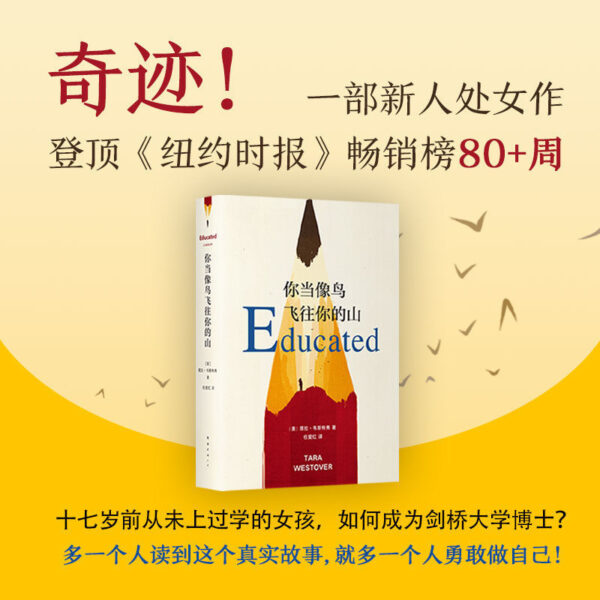 🌟正版现货🌟《你当像鸟飞往你的山》纽约时报销售排名第一