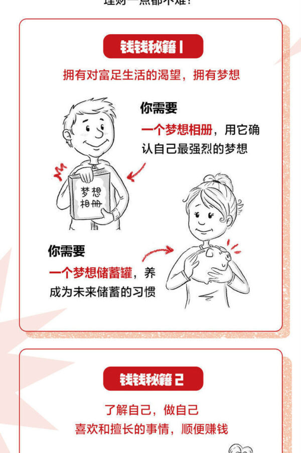 🇲🇾🌟正版现货🌟《小狗钱钱》全2册《让孩子和家长共同成长的金钱童话》财商的启蒙书籍