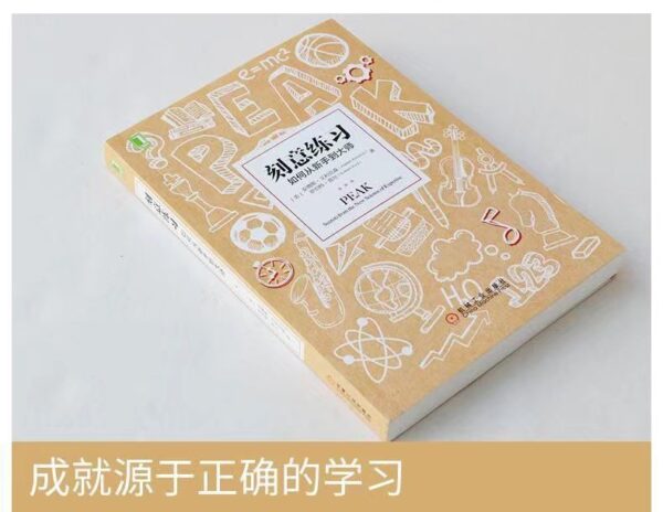 🇲🇾🌟现货速发🌟《刻意练习》你懂的正确的学习方式吗？如何在所有行业从新手到大师深度高效学习之道学习指导心理励志樊登极力推荐书籍教会你学习每一件事情的·规律 自我提升认知智慧书籍