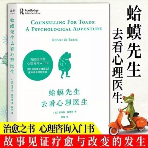 🇲🇾⭐ 正版现货⭐ 《蛤蟆先生去看心理医生》了解自己内心真是想法 探索自己内心世界 疗愈自己的一生 英国国民级别心理咨询入门书籍 世界畅销书籍