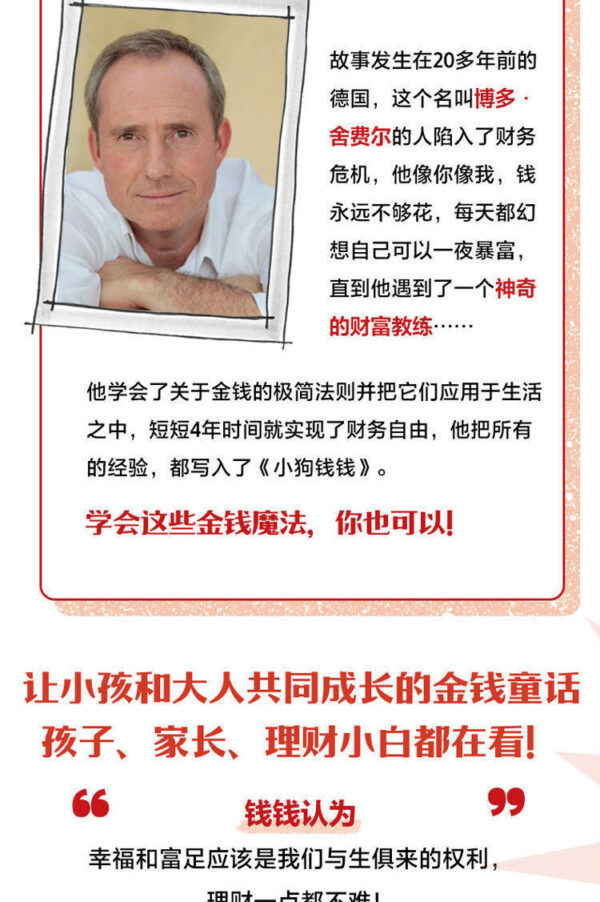 🇲🇾🌟正版现货🌟《小狗钱钱》全2册《让孩子和家长共同成长的金钱童话》财商的启蒙书籍