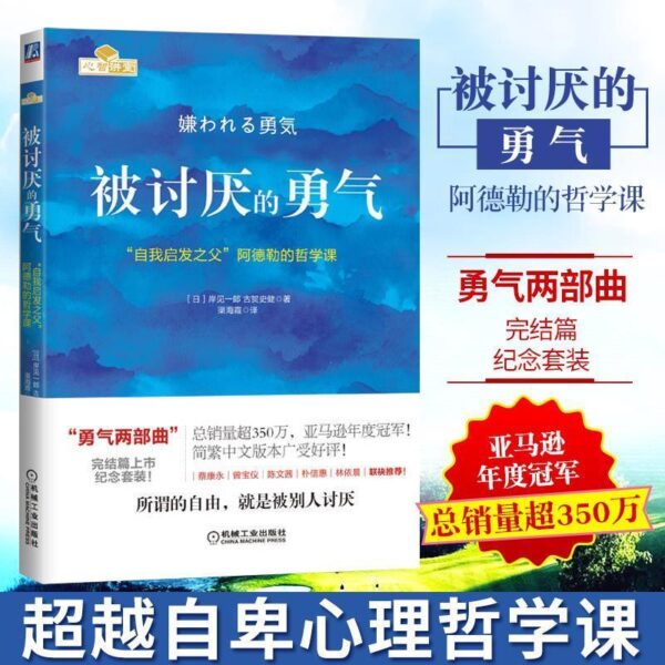 🇲🇾🌟现货速发🌟《被讨厌的勇气+幸福的勇气+被拒绝的勇气》阿德勒 樊登推荐书籍 自我启发之父阿德勒的哲学课你就是脸皮太薄人生哲理哲学励志书籍青春文学小说成功励志女性读物幸福的勇气