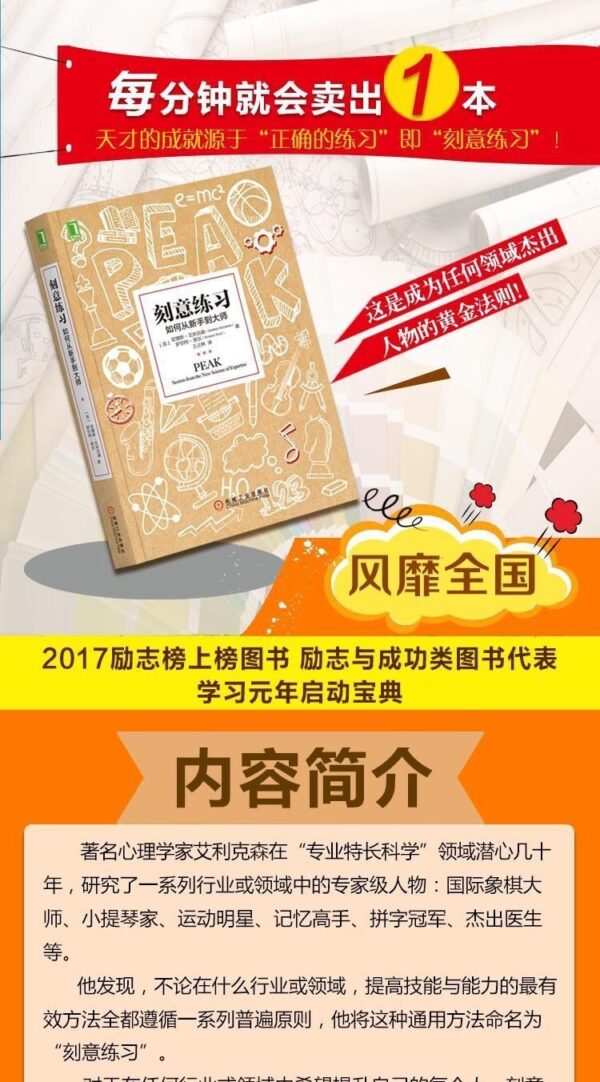 🇲🇾🌟现货速发🌟《刻意练习》你懂的正确的学习方式吗？如何在所有行业从新手到大师深度高效学习之道学习指导心理励志樊登极力推荐书籍教会你学习每一件事情的·规律 自我提升认知智慧书籍