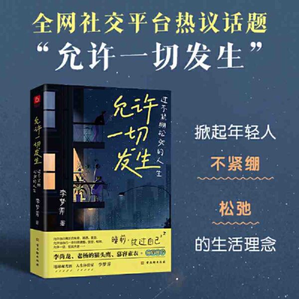🇲🇾🌟正版书籍🌟《允许一切发生》：过不紧松弛的人生 - Image 2