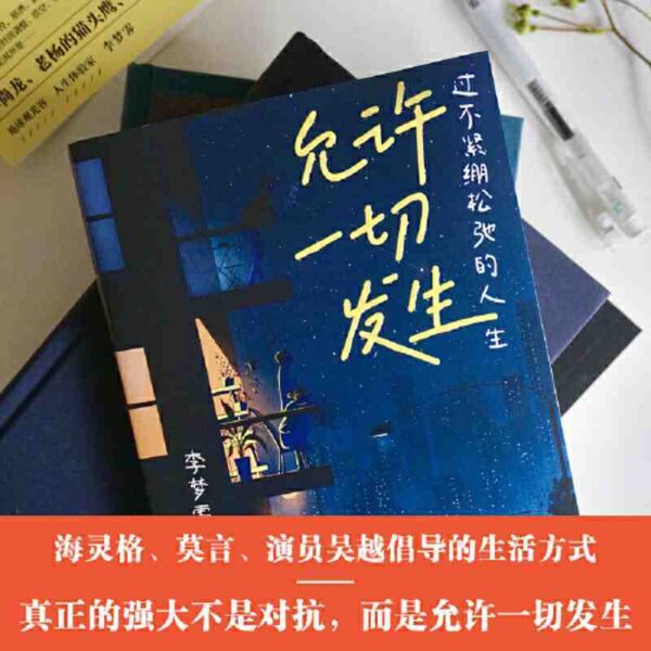 🇲🇾🌟正版书籍🌟《允许一切发生》：过不紧松弛的人生 - Image 4