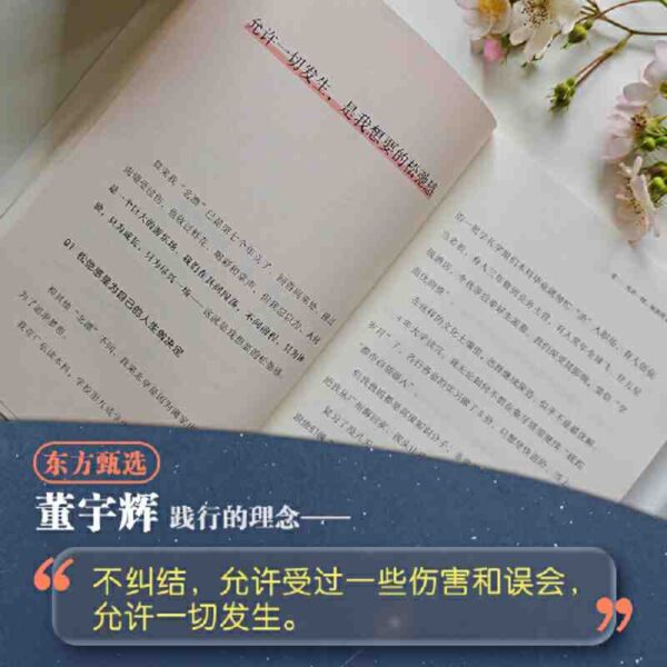 🇲🇾🌟正版书籍🌟《允许一切发生》：过不紧松弛的人生 - Image 5