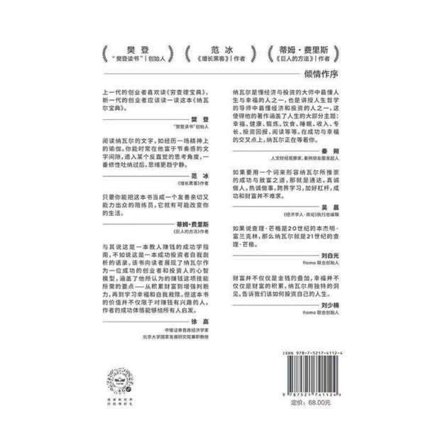 🇲🇾🌟烫金封面🌟《纳瓦尔宝典》投资人智慧箴言录