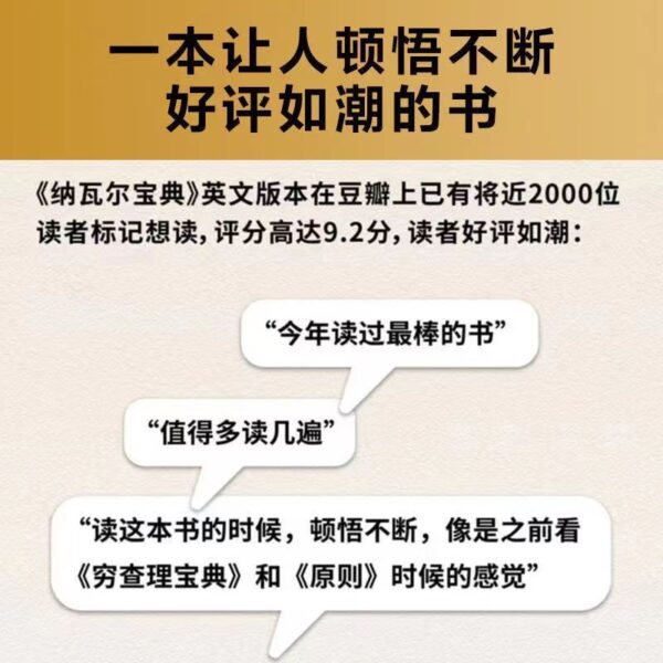 🇲🇾🌟烫金封面🌟《纳瓦尔宝典》投资人智慧箴言录