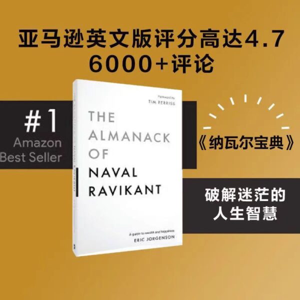 🇲🇾🌟烫金封面🌟《纳瓦尔宝典》投资人智慧箴言录