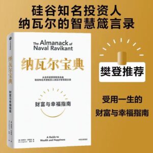 🇲🇾🌟烫金封面🌟《纳瓦尔宝典》投资人智慧箴言录