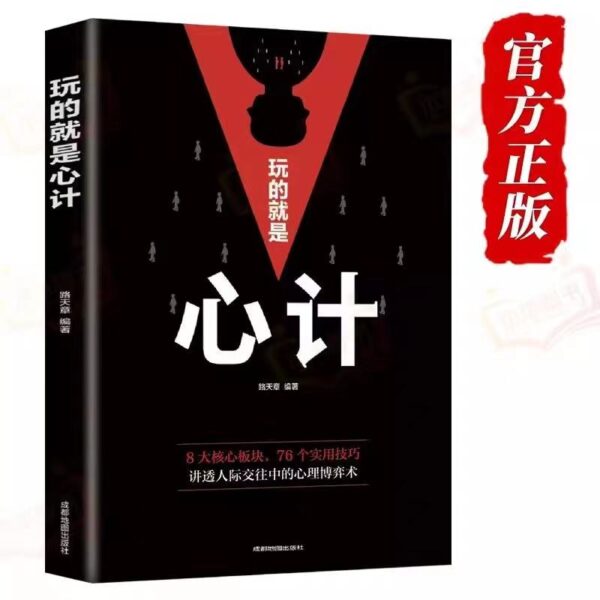 🇲🇾🌟正版现货🌟《博弈论》读心术 心计『这是一本人人都读得懂｜用得着的博弈論』为人处事变通能力书籍 受益一生 你的第一本博弈论《用博弈论解决工作和生活的难题》成功学书籍
