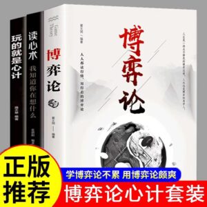 🇲🇾🌟正版现货🌟《博弈论》读心术 心计『这是一本人人都读得懂｜用得着的博弈論』为人处事变通能力书籍 受益一生 你的第一本博弈论《用博弈论解决工作和生活的难题》成功学书籍