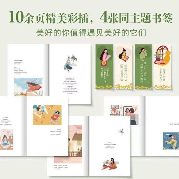 🌟官方正版🌟《好起来的从来都不是生活而是你自己》 小红书人气阅读
