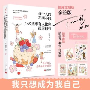 🇲🇾🌟官方正版🌟《每个人的花期不同不必焦虑有人比你提前拥有》万特特｜ 允许自己是那朵晚开的花 治愈书籍 中文