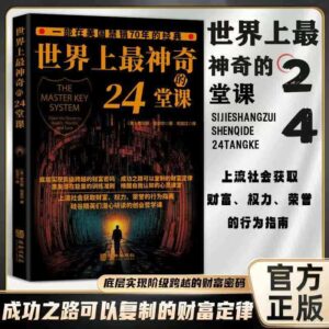 🇲🇾 🌟正版现货🌟《世界上最神奇的24堂课大全集》任何导师都不愿意教给弟子的秘密课程