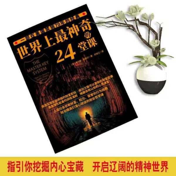 🇲🇾 🌟正版现货🌟《世界上最神奇的24堂课大全集》任何导师都不愿意教给弟子的秘密课程