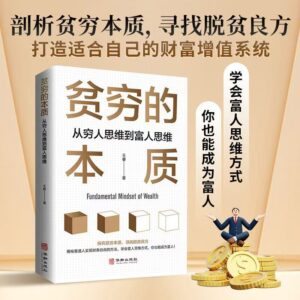🌟正版现货🌟《贫穷的本质》2019年诺贝尔经济学奖得主作品
