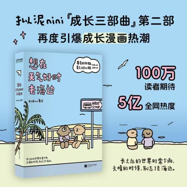 🇲🇾🌟官方正版🌟《带壳的牡蛎是大人的心脏 / 想在好天气时去海边》人气漫画家拟妮nini首部漫画作品