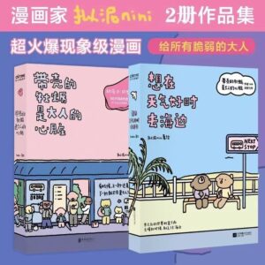 🇲🇾🌟官方正版🌟《带壳的牡蛎是大人的心脏 / 想在好天气时去海边》人气漫画家拟妮nini首部漫画作品