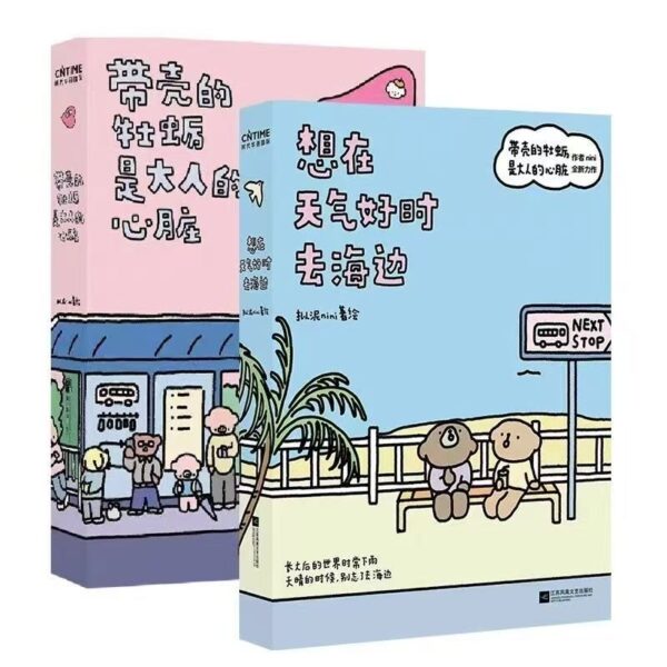 🇲🇾🌟官方正版🌟《带壳的牡蛎是大人的心脏 / 想在好天气时去海边》人气漫画家拟妮nini首部漫画作品