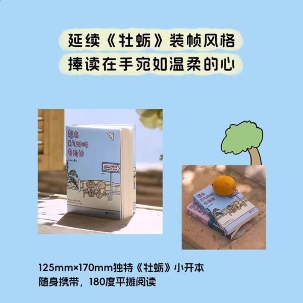 🇲🇾🌟官方正版🌟《带壳的牡蛎是大人的心脏 / 想在好天气时去海边》人气漫画家拟妮nini首部漫画作品