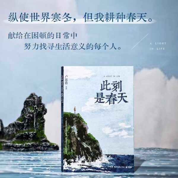 🌟正版书籍🌟《此刻是春天》卢斯浩新书