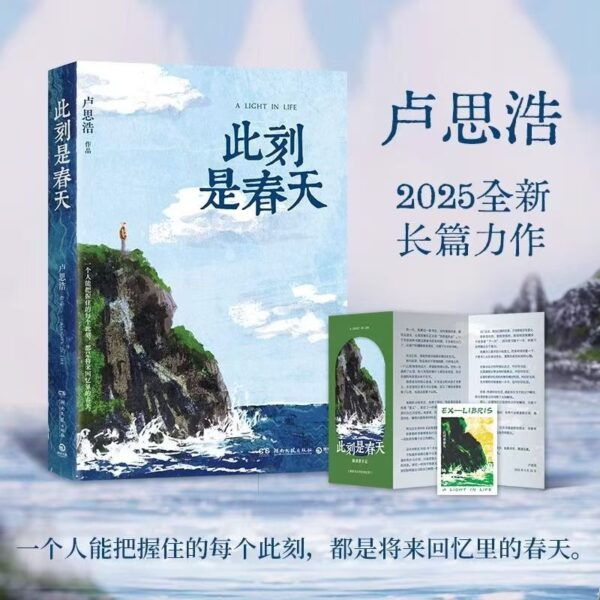 🌟正版书籍🌟《此刻是春天》卢斯浩新书