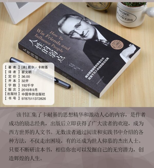 🌟正版书籍🌟《人性的弱点和人性的优点》卡耐基 了解人性让所有人都可以为你所用