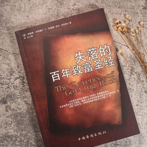🌟正版书籍🌟《失落的百年致富圣经》 财富经典名著周文强推荐