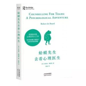 🇲🇾⭐ 正版现货⭐ 《蛤蟆先生去看心理医生》了解自己内心真是想法 探索自己内心世界 疗愈自己的一生 英国国民级别心理咨询入门书籍 世界畅销书籍
